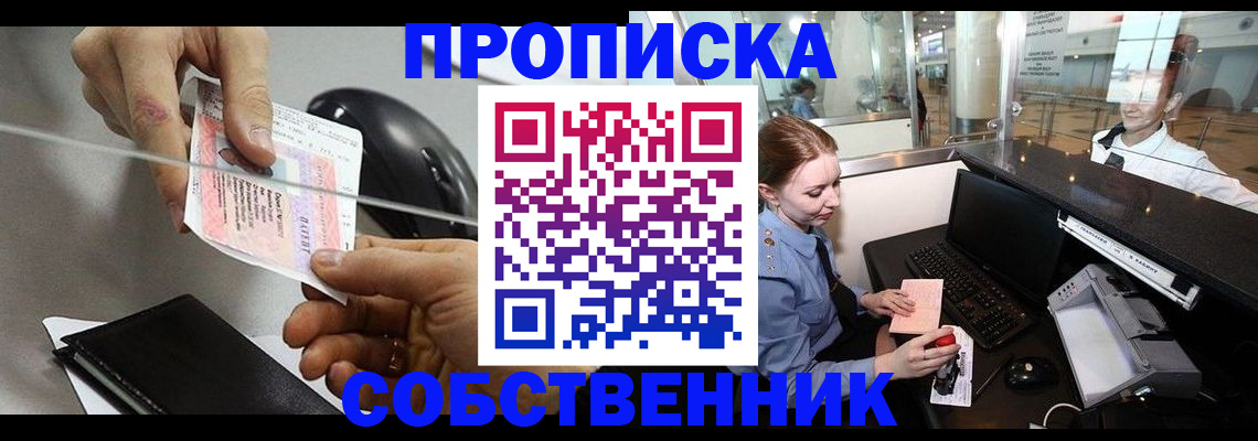 прописка законно в Волхове